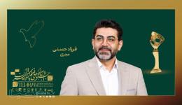 فرزاد حسنی مجری اختتامیه جشنواره فیلم کوتاه تهران۴۳ شد